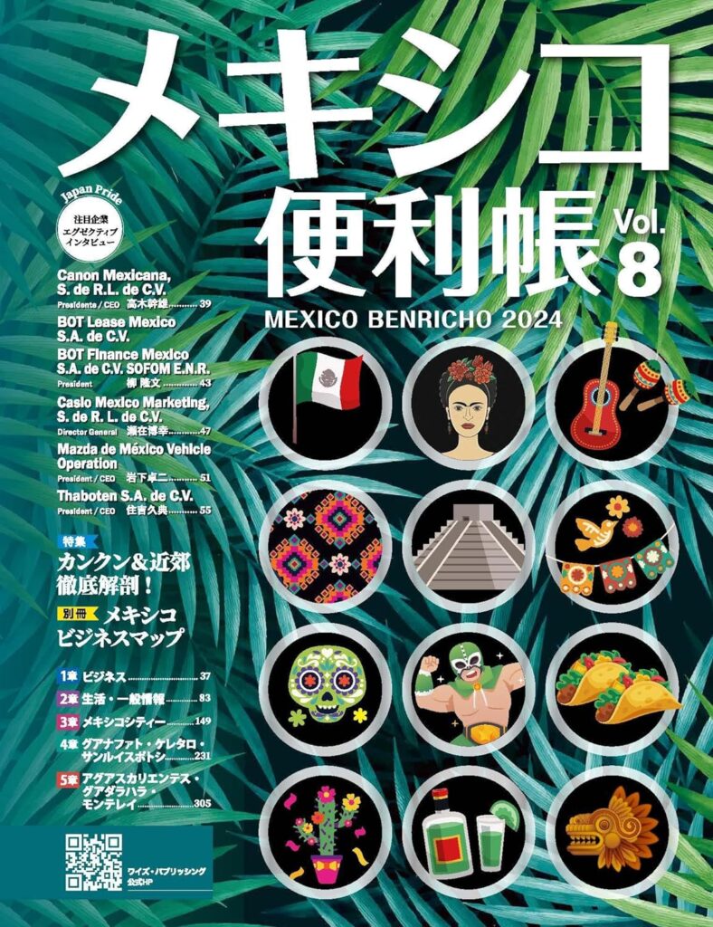 メキシコ便利帳 Vol.8 - Y's Publishing